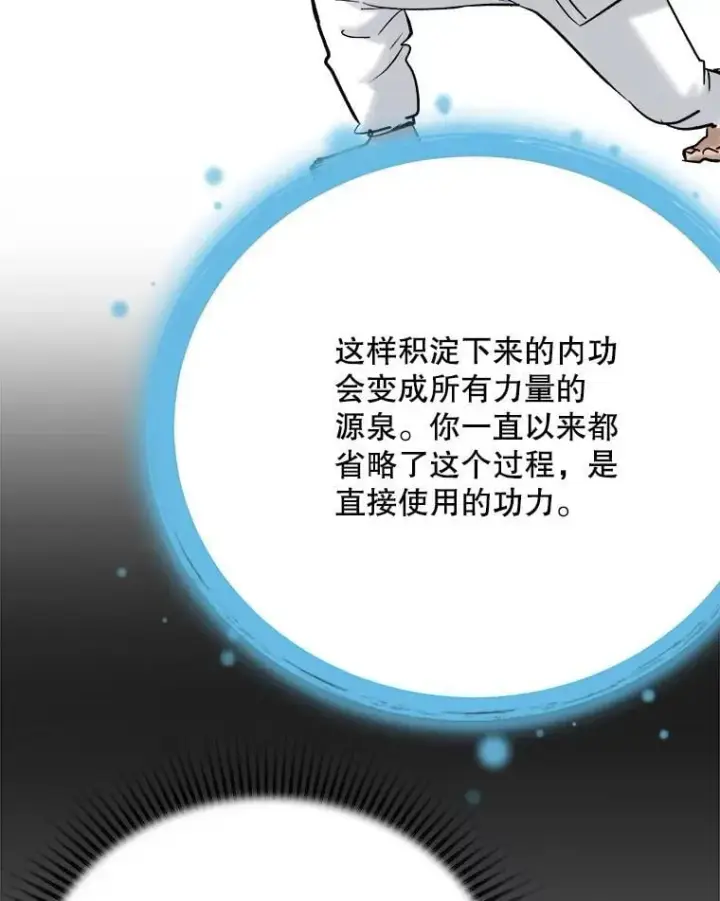 漫画《天生巨星》100.增强功力第79张图