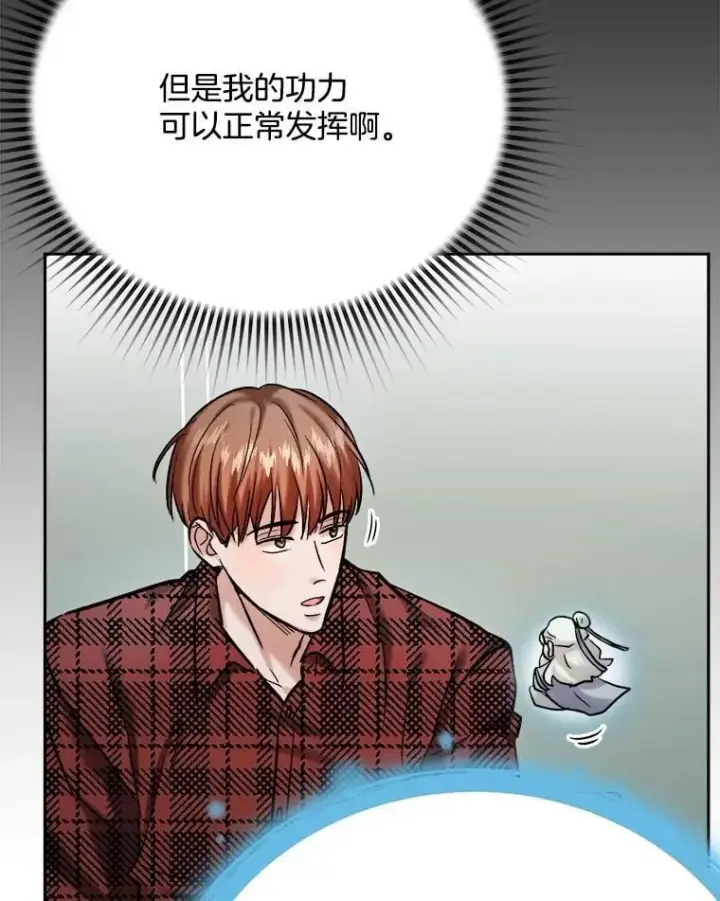 漫画《天生巨星》100.增强功力第80张图