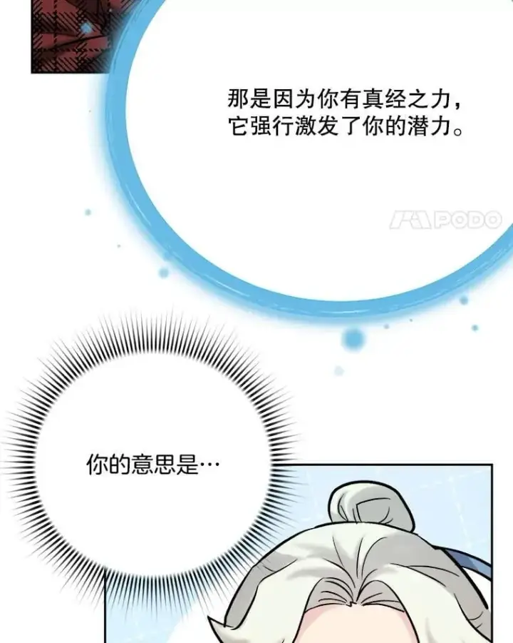 漫画《天生巨星》100.增强功力第81张图