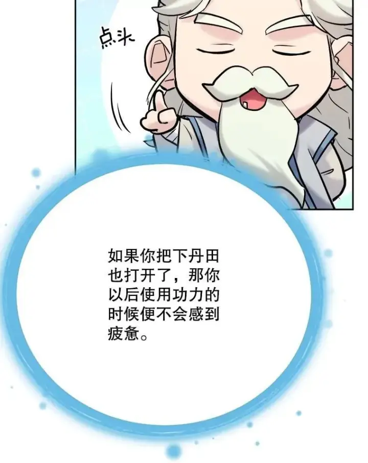 漫画《天生巨星》100.增强功力第82张图