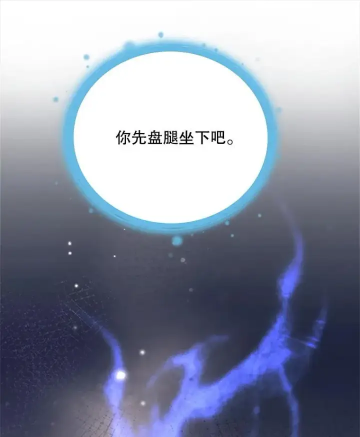 漫画《天生巨星》100.增强功力第83张图