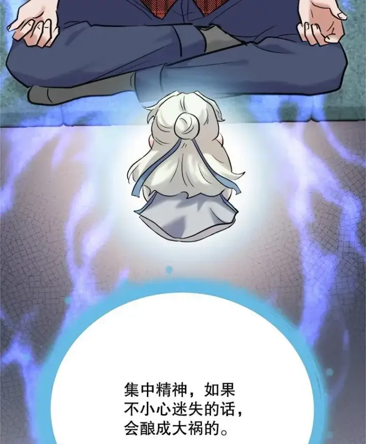 漫画《天生巨星》100.增强功力第85张图
