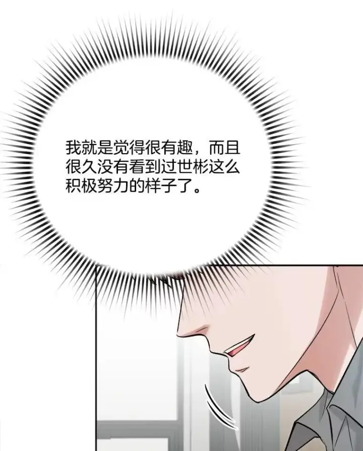 漫画《天生巨星》100.增强功力第9张图