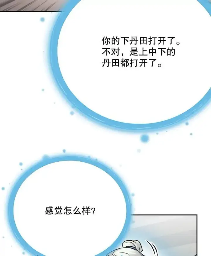 漫画《天生巨星》100.增强功力第92张图