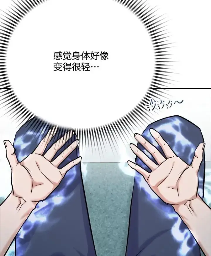 漫画《天生巨星》100.增强功力第94张图