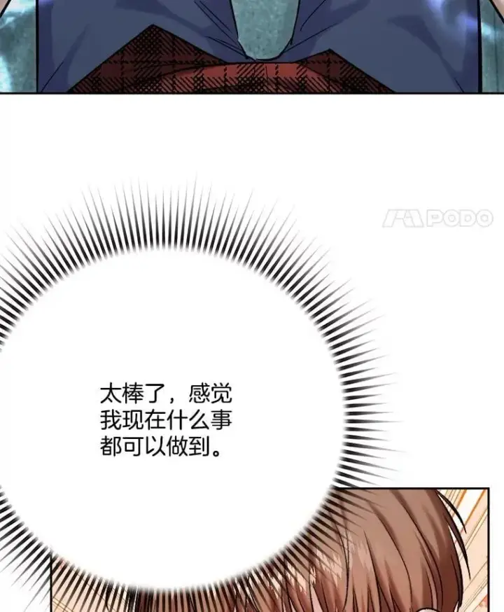 漫画《天生巨星》100.增强功力第95张图