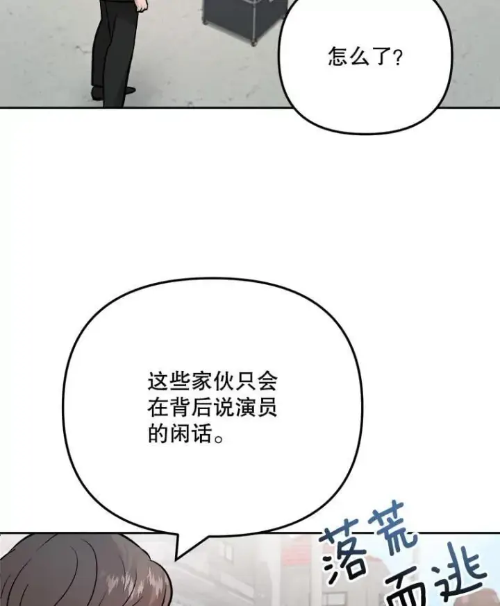 漫画《天生巨星》101.首播当天第10张图