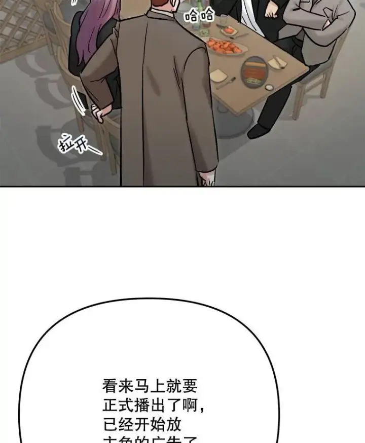 漫画《天生巨星》101.首播当天第100张图
