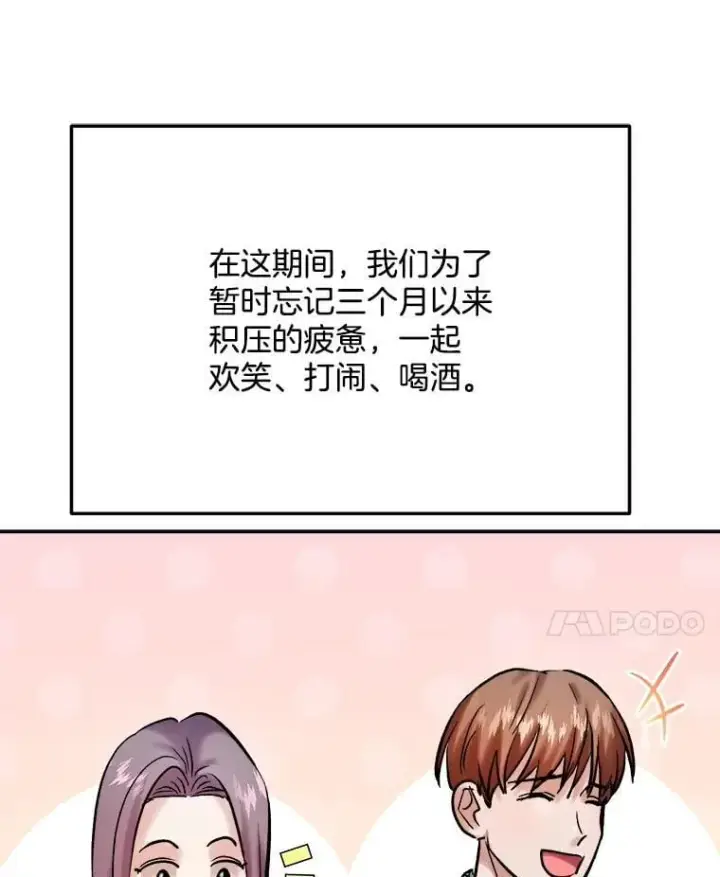 漫画《天生巨星》101.首播当天第104张图