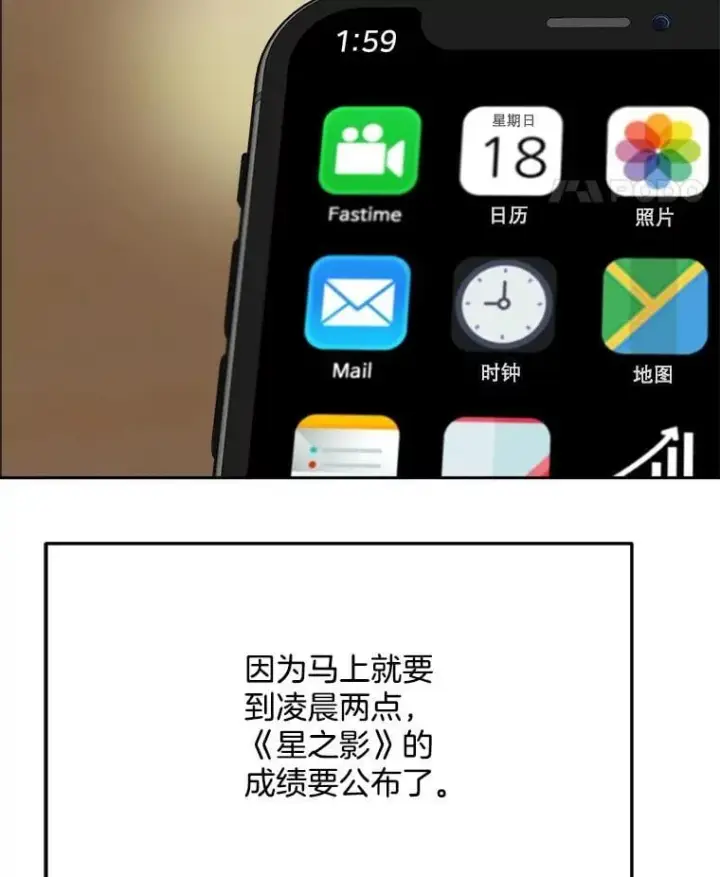 漫画《天生巨星》101.首播当天第108张图