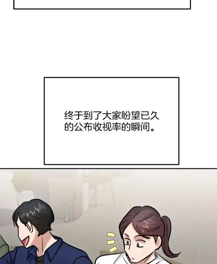 漫画《天生巨星》101.首播当天第109张图