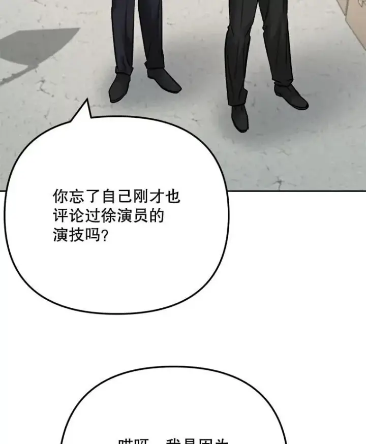 漫画《天生巨星》101.首播当天第13张图