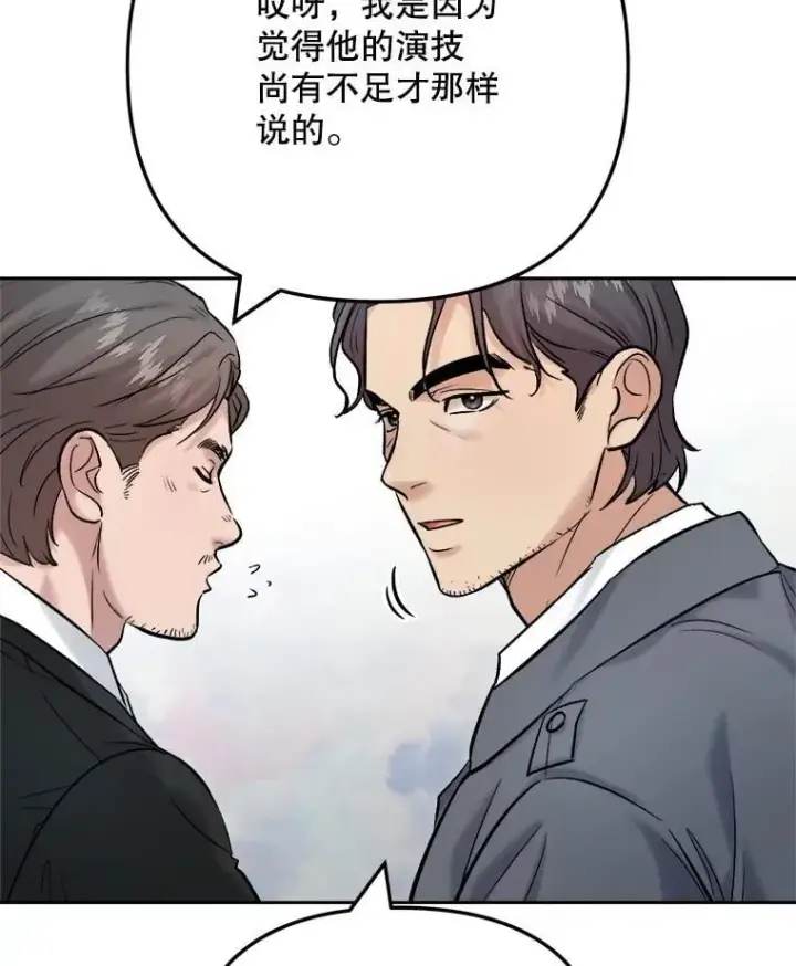 漫画《天生巨星》101.首播当天第14张图