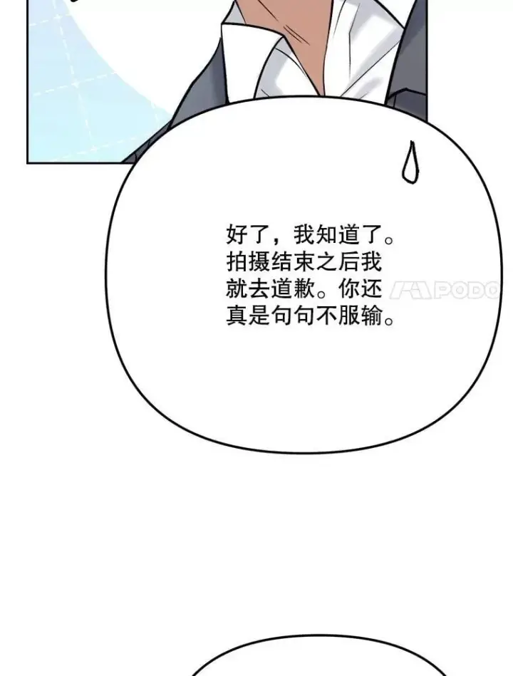 漫画《天生巨星》101.首播当天第18张图
