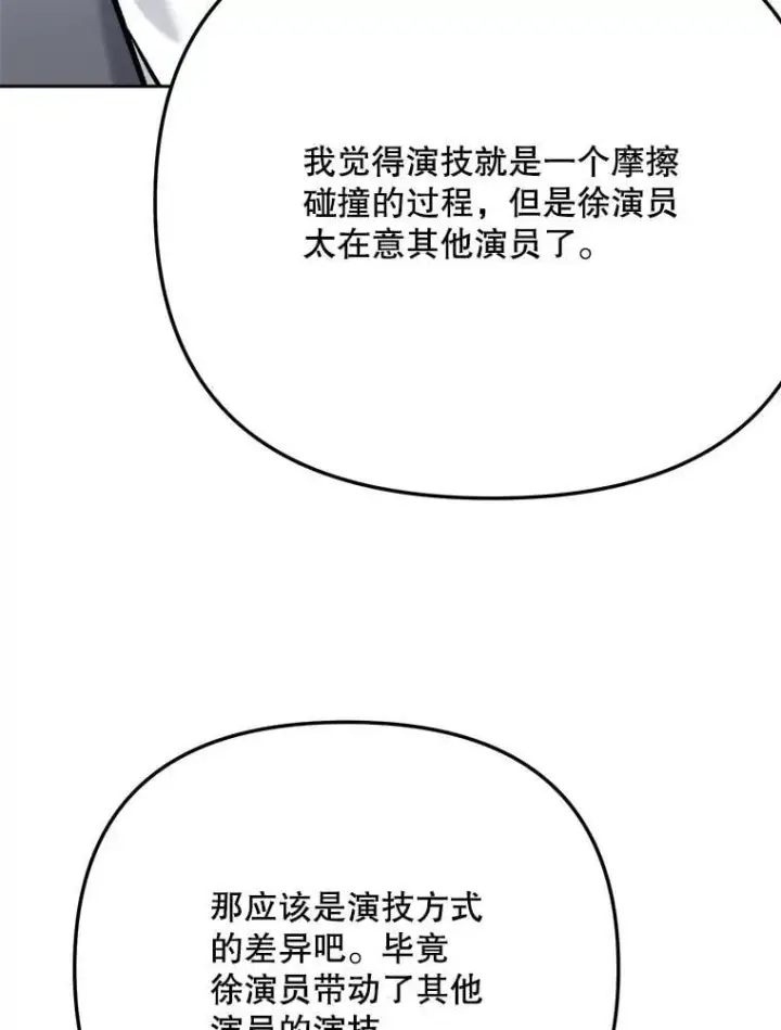 漫画《天生巨星》101.首播当天第22张图