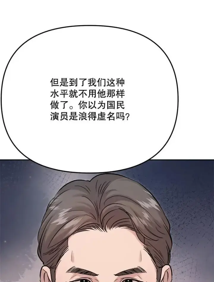 漫画《天生巨星》101.首播当天第25张图
