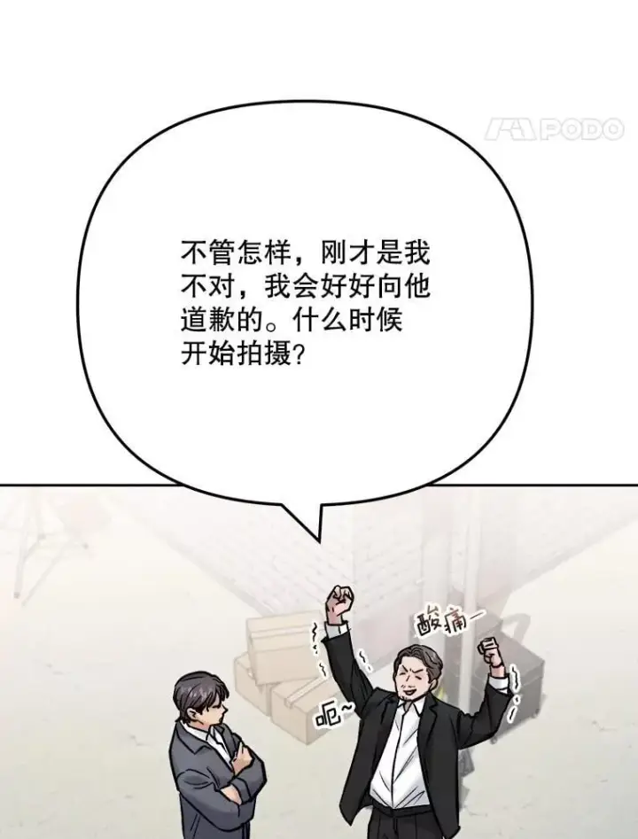 漫画《天生巨星》101.首播当天第28张图