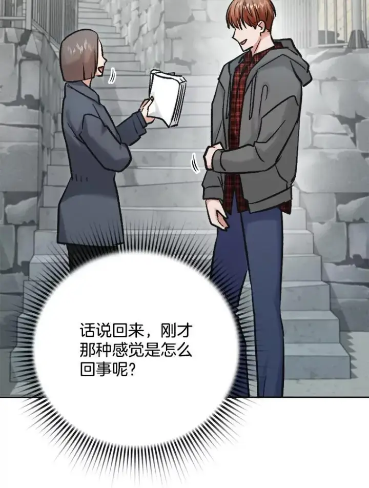 漫画《天生巨星》101.首播当天第32张图