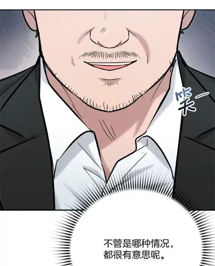 漫画《天生巨星》101.首播当天第35张图