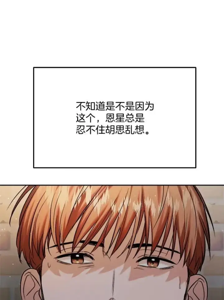 漫画《天生巨星》101.首播当天第47张图