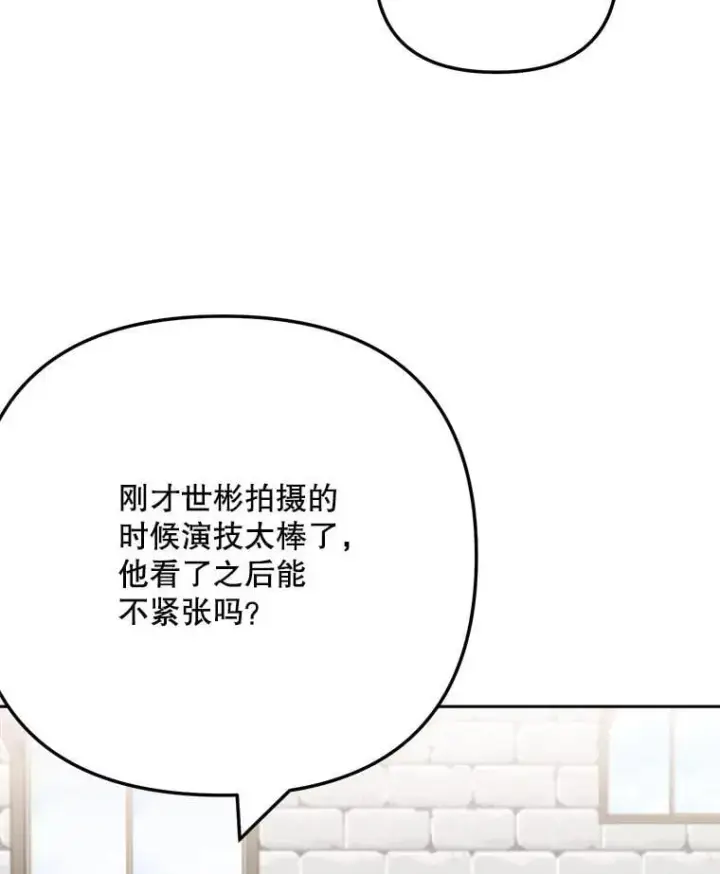 漫画《天生巨星》101.首播当天第5张图