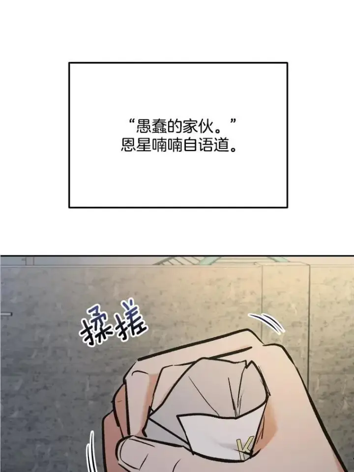 漫画《天生巨星》101.首播当天第50张图