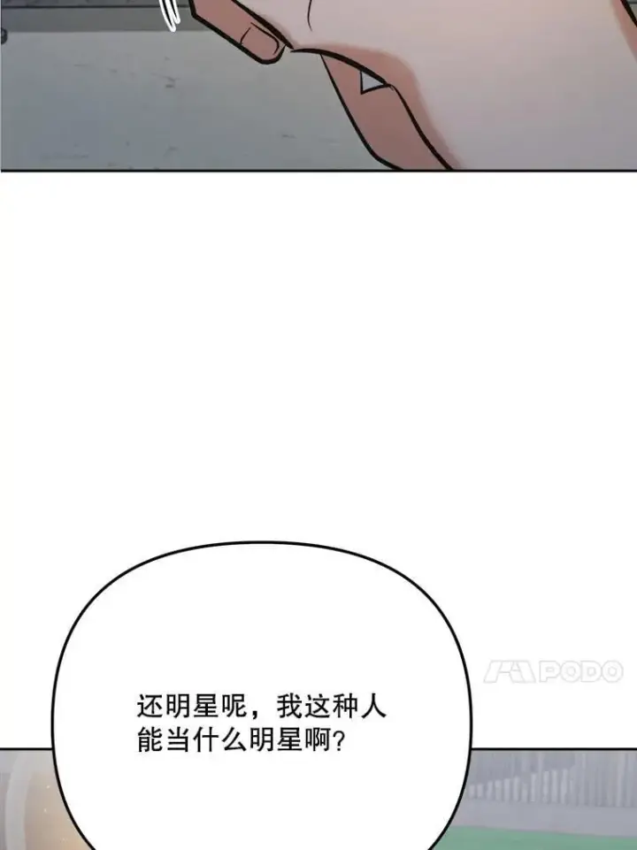 漫画《天生巨星》101.首播当天第51张图