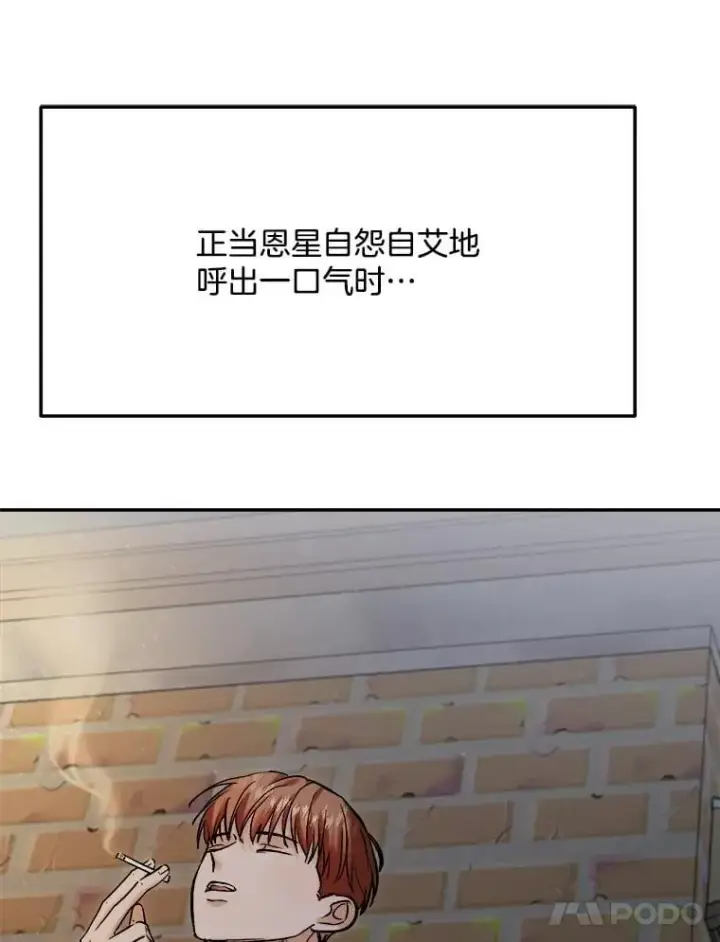 漫画《天生巨星》101.首播当天第55张图