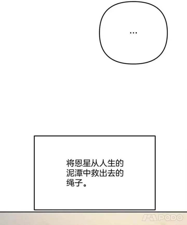 漫画《天生巨星》101.首播当天第66张图