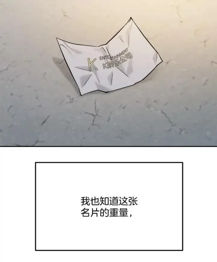 漫画《天生巨星》101.首播当天第67张图