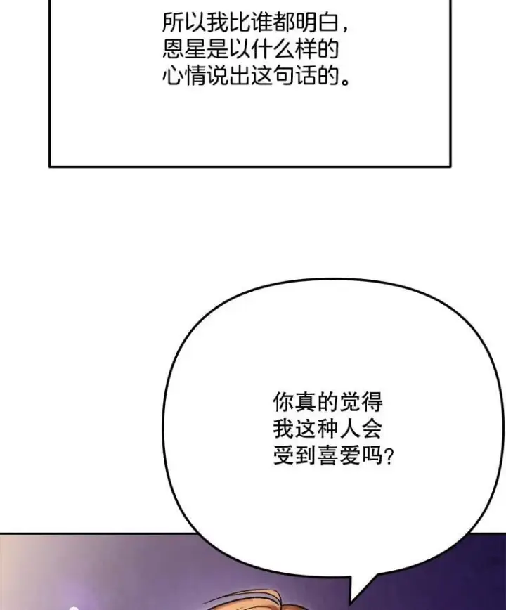 漫画《天生巨星》101.首播当天第70张图