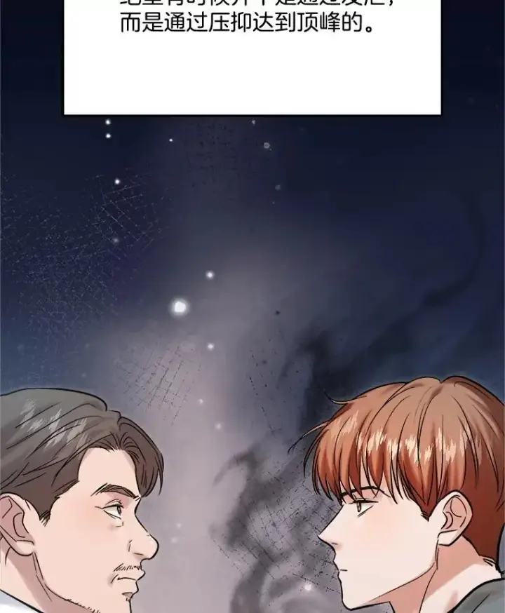 漫画《天生巨星》101.首播当天第74张图