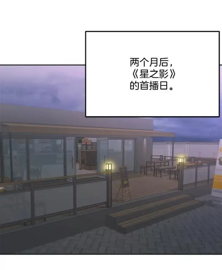 漫画《天生巨星》101.首播当天第85张图