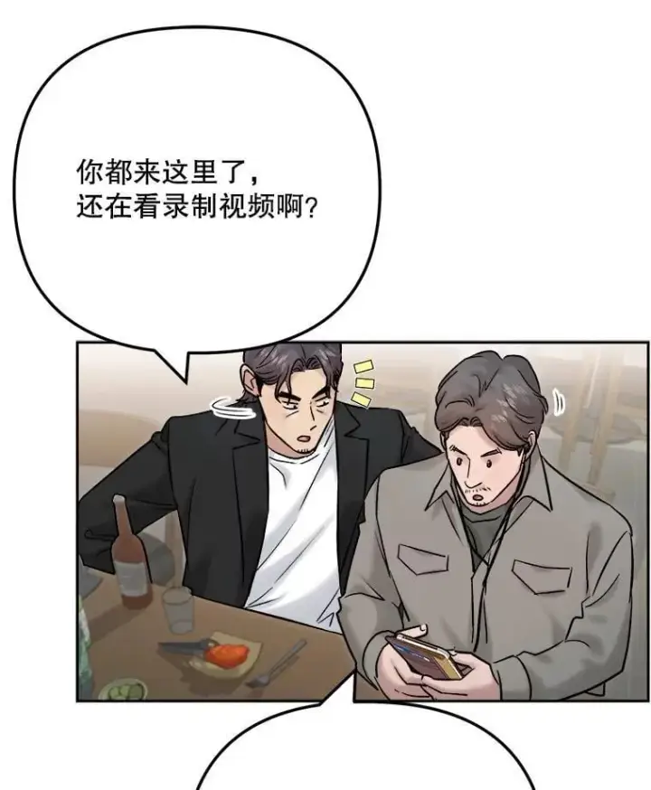 漫画《天生巨星》101.首播当天第88张图