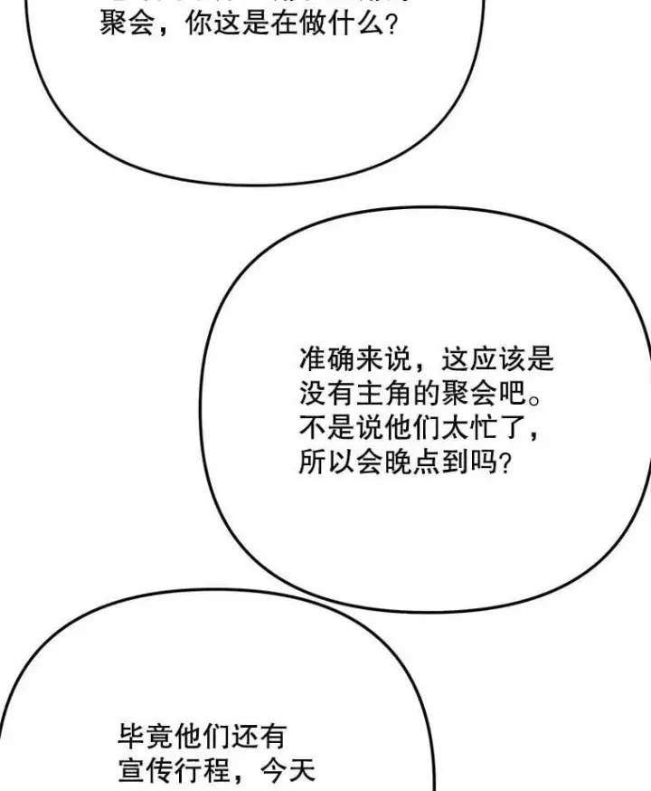 漫画《天生巨星》101.首播当天第91张图