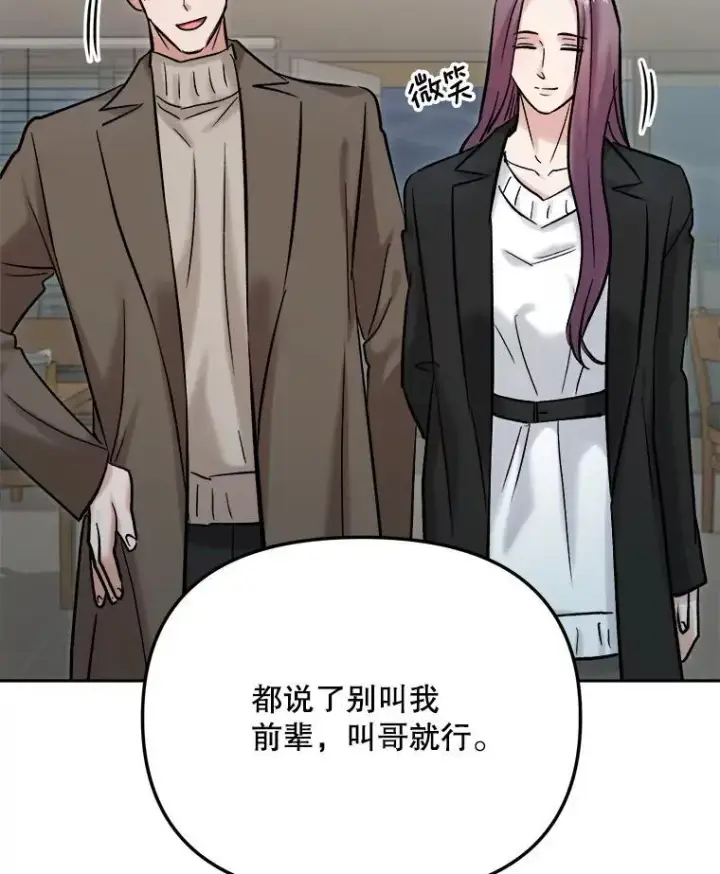 漫画《天生巨星》101.首播当天第98张图