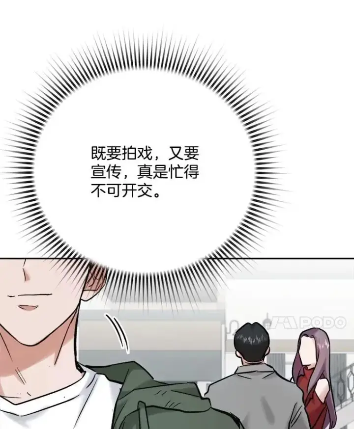 漫画《天生巨星》102.良好的开端第105张图