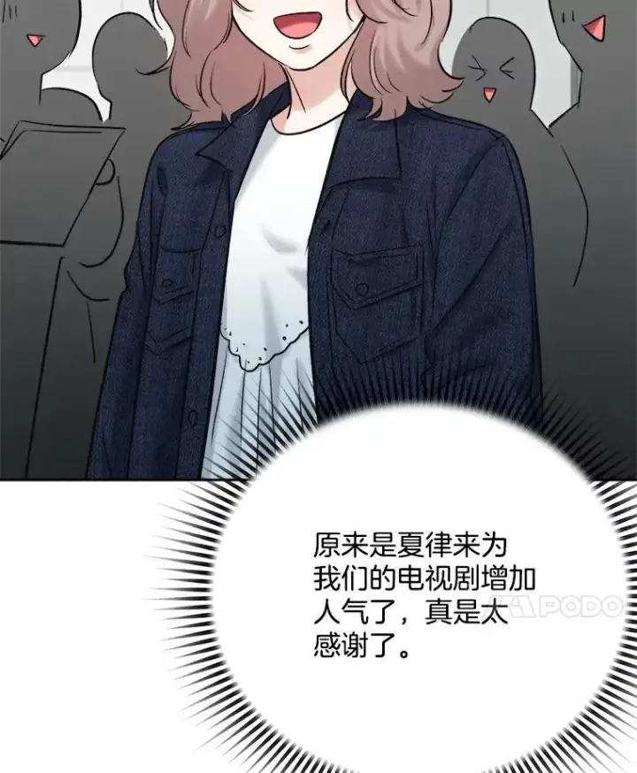 漫画《天生巨星》102.良好的开端第112张图