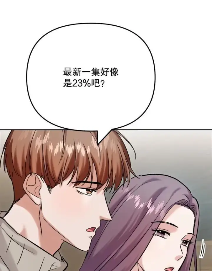 漫画《天生巨星》102.良好的开端第15张图