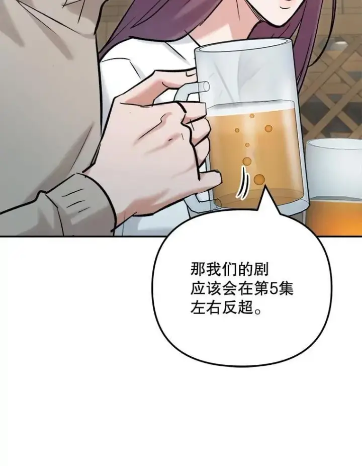 漫画《天生巨星》102.良好的开端第16张图