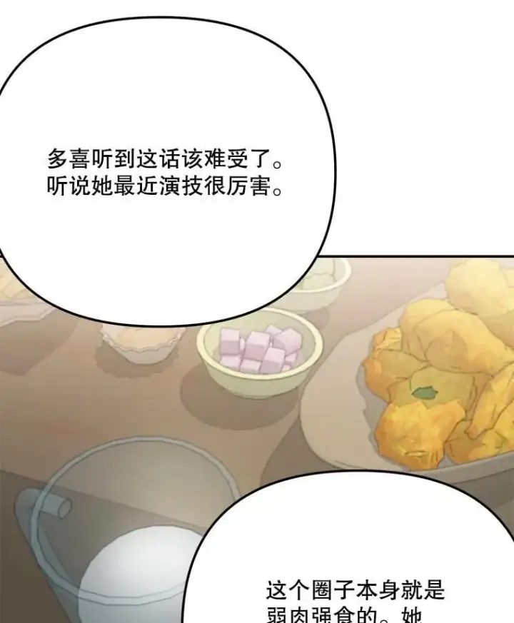 漫画《天生巨星》102.良好的开端第17张图