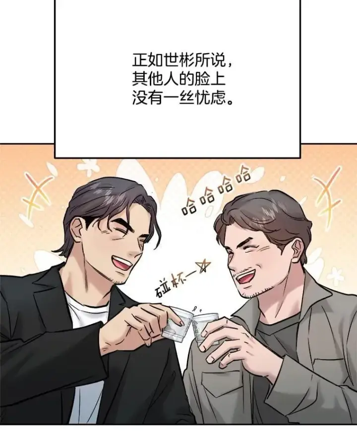 漫画《天生巨星》102.良好的开端第20张图