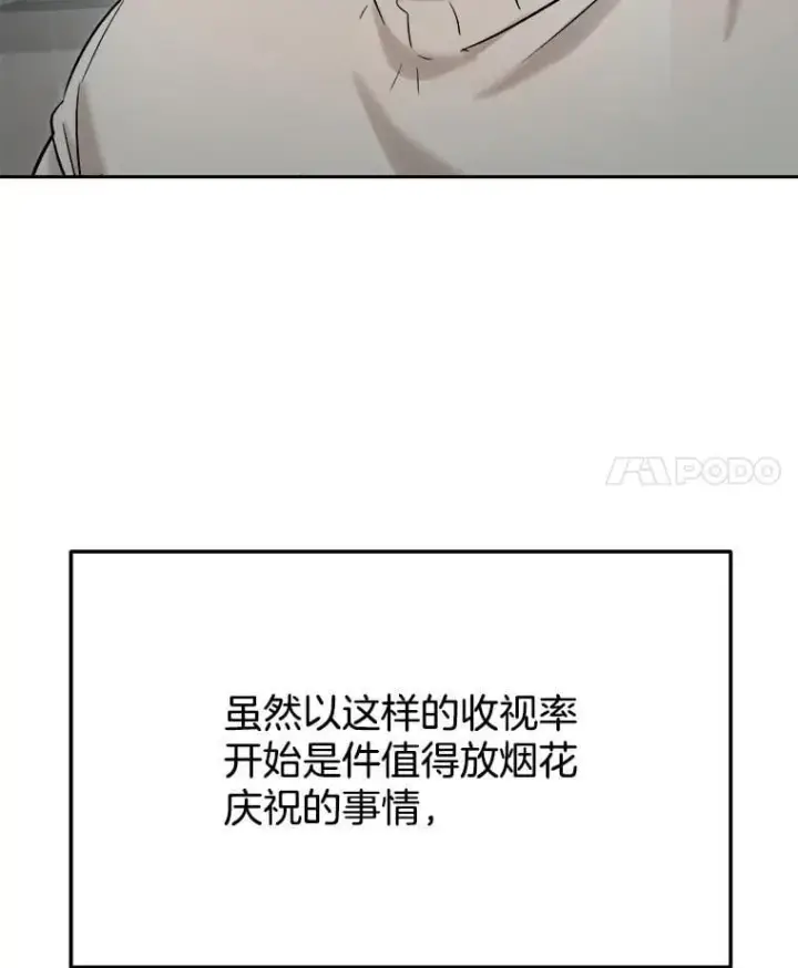 漫画《天生巨星》102.良好的开端第4张图