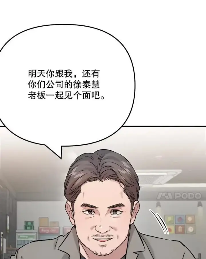 漫画《天生巨星》102.良好的开端第42张图