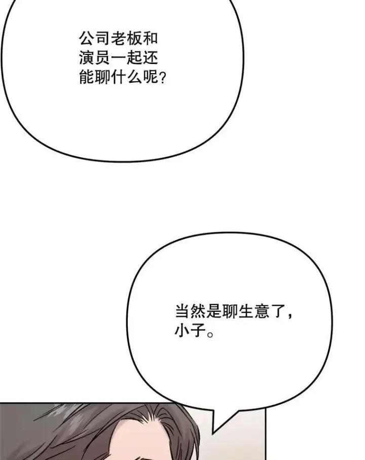 漫画《天生巨星》102.良好的开端第45张图