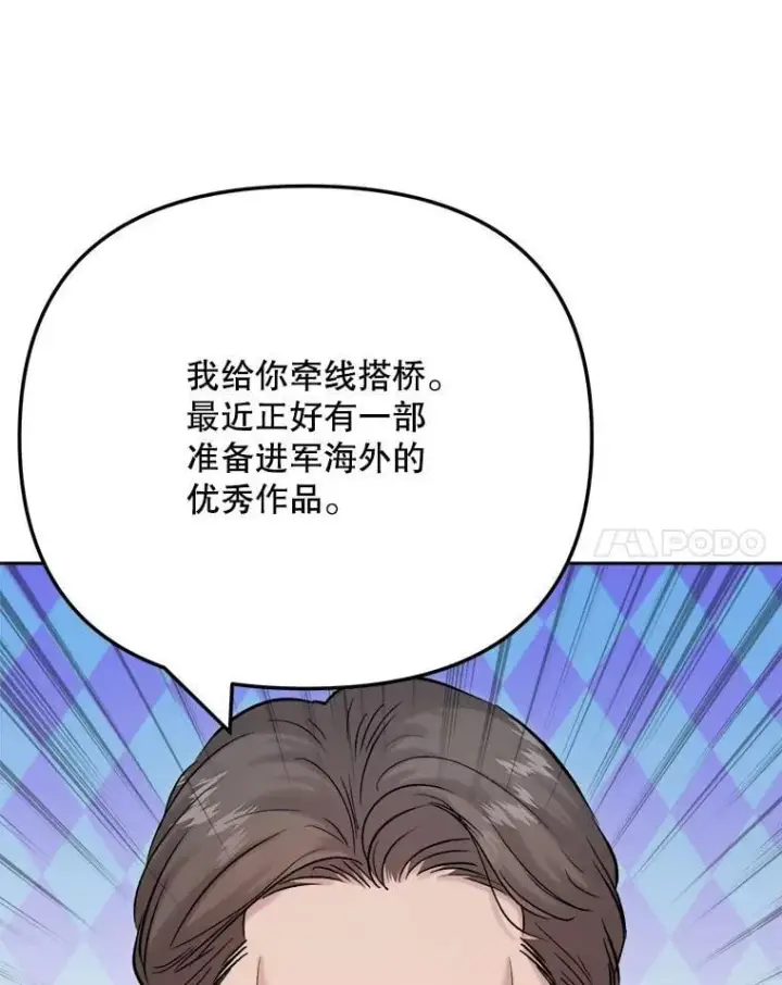 漫画《天生巨星》102.良好的开端第49张图