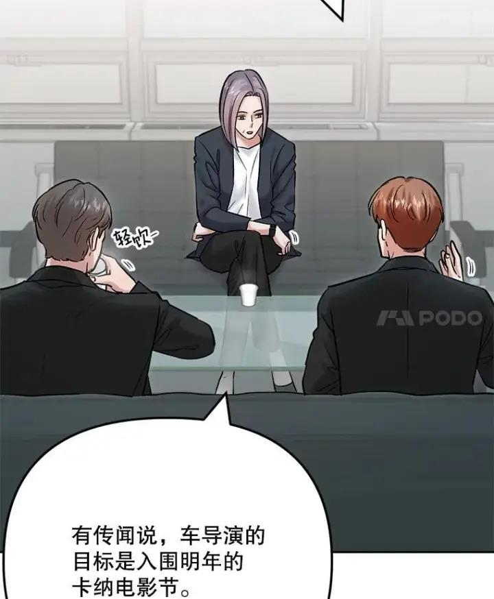 漫画《天生巨星》102.良好的开端第56张图