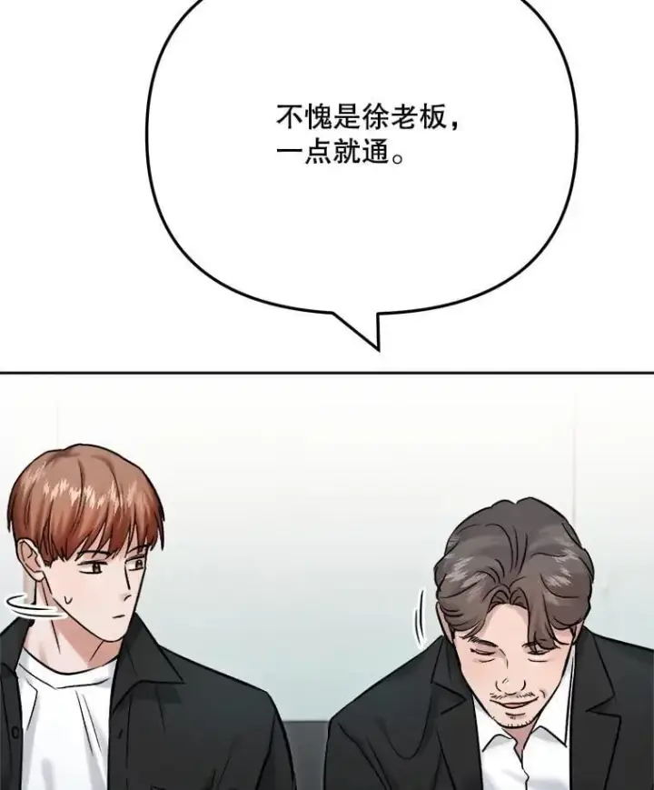 漫画《天生巨星》102.良好的开端第61张图