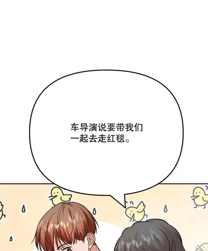 漫画《天生巨星》102.良好的开端第64张图
