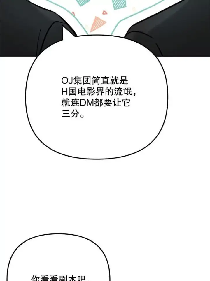 漫画《天生巨星》102.良好的开端第69张图